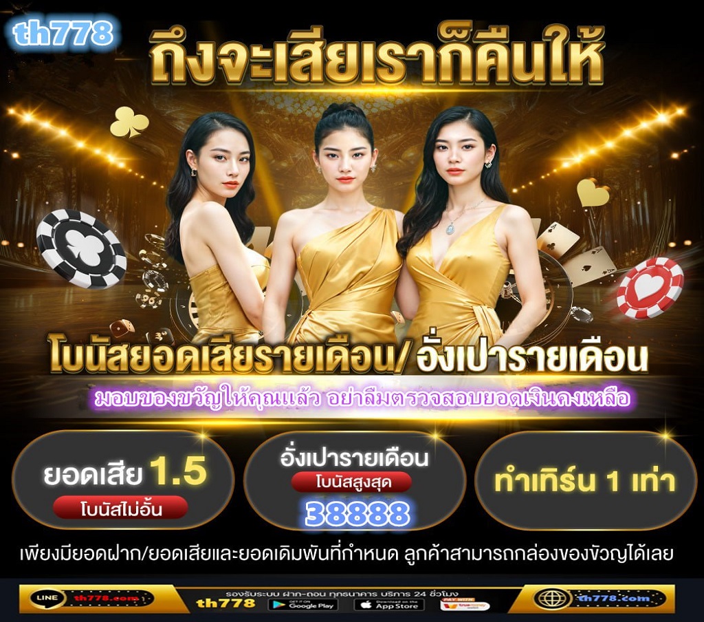 – รองรับการฝากถอนด้วยระบบออโต้ ผ่าน Payment Gateway และ E-Payment  – บริการเกมสล็อตค่าย PG slot ทั้งหมด 143 เกม  จุดแข็ง  – เป็นเว็บที่ผู้เดิมพันทั้งในประเทศไทย และ